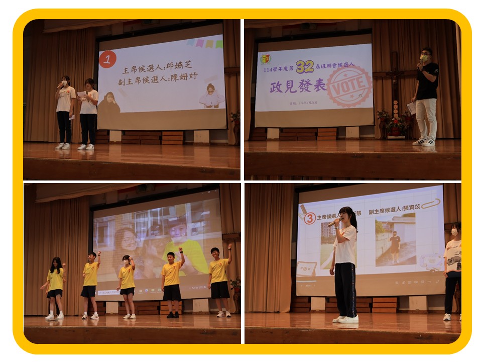 1140926班聯會政見發表會
